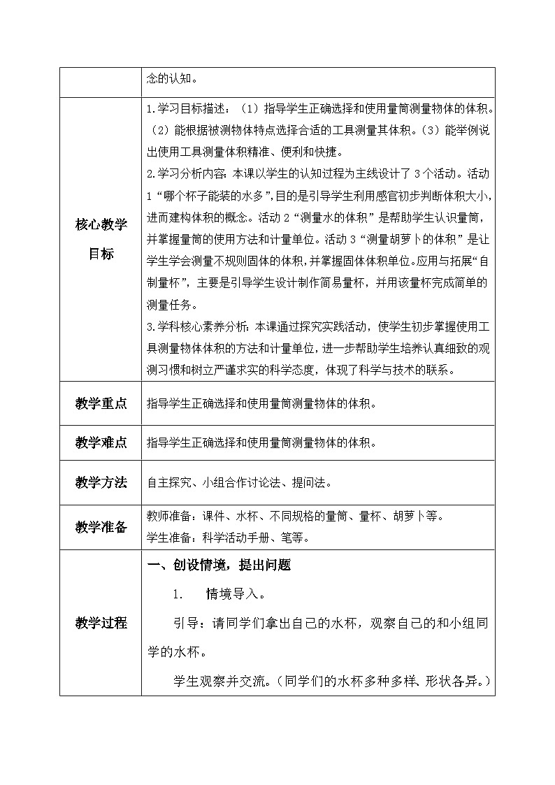 【核心素养】冀教版小学科学三年级上册     2.测量体积    课件ppt+ 教案02