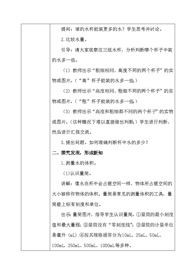 【核心素养】冀教版小学科学三年级上册     2.测量体积    课件ppt+ 教案03