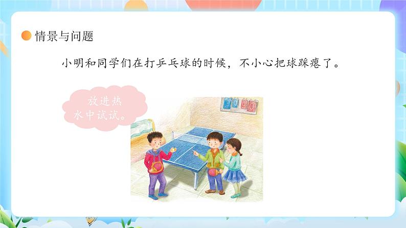 【核心素养】冀教版小学科学三年级上册     12.热胀冷缩    课件ppt+ 教案04