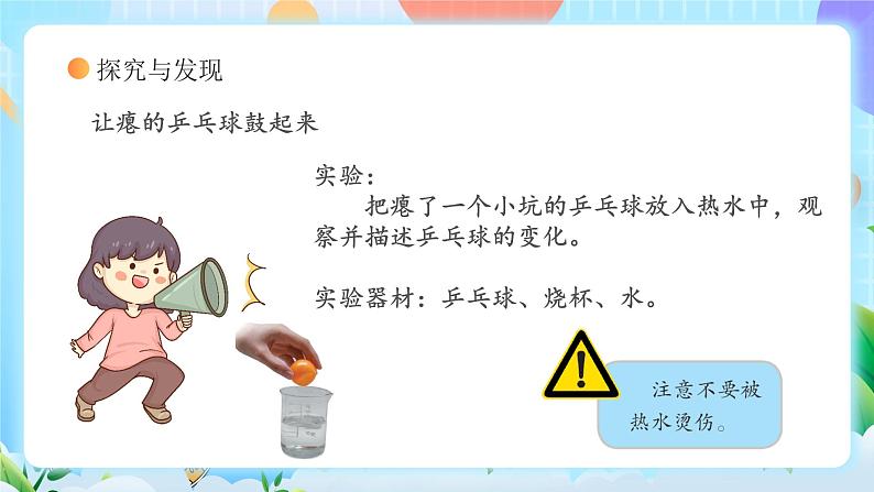 【核心素养】冀教版小学科学三年级上册     12.热胀冷缩    课件ppt+ 教案07