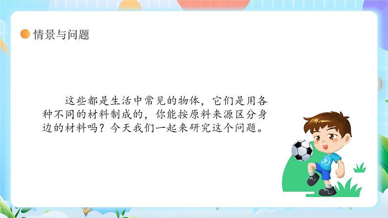 【核心素养】冀教版小学科学三年级上册     6.天然材料和人造材料    课件ppt+ 教案07