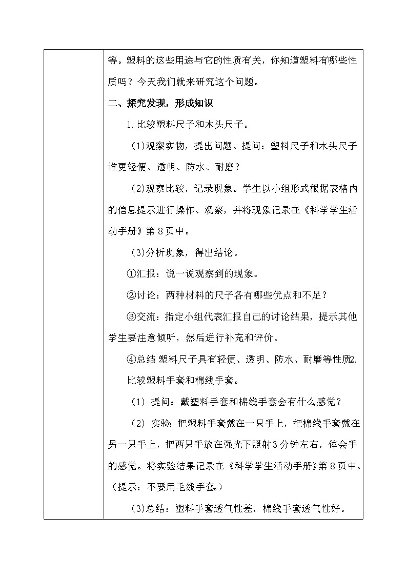 【核心素养】冀教版小学科学三年级上册     7.塑料    课件ppt+ 教案03