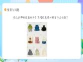 【核心素养】冀教版小学科学三年级上册     8.服装材料    课件ppt+ 教案