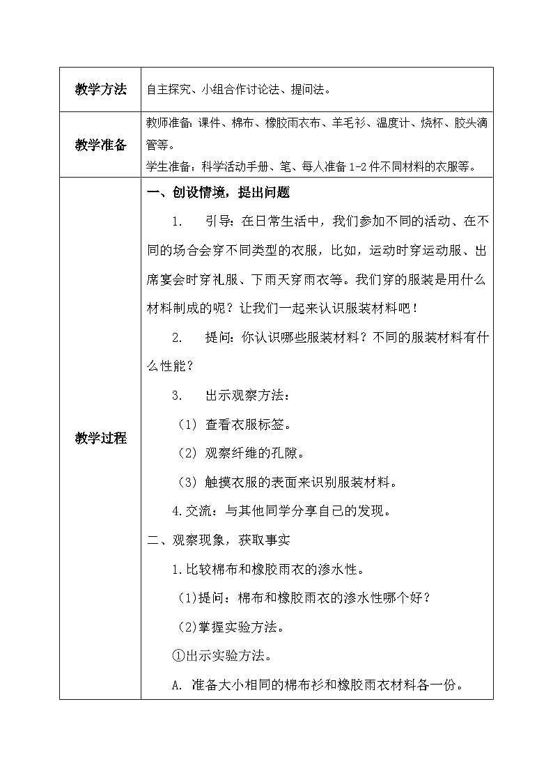 【核心素养】冀教版小学科学三年级上册     8.服装材料    课件ppt+ 教案03