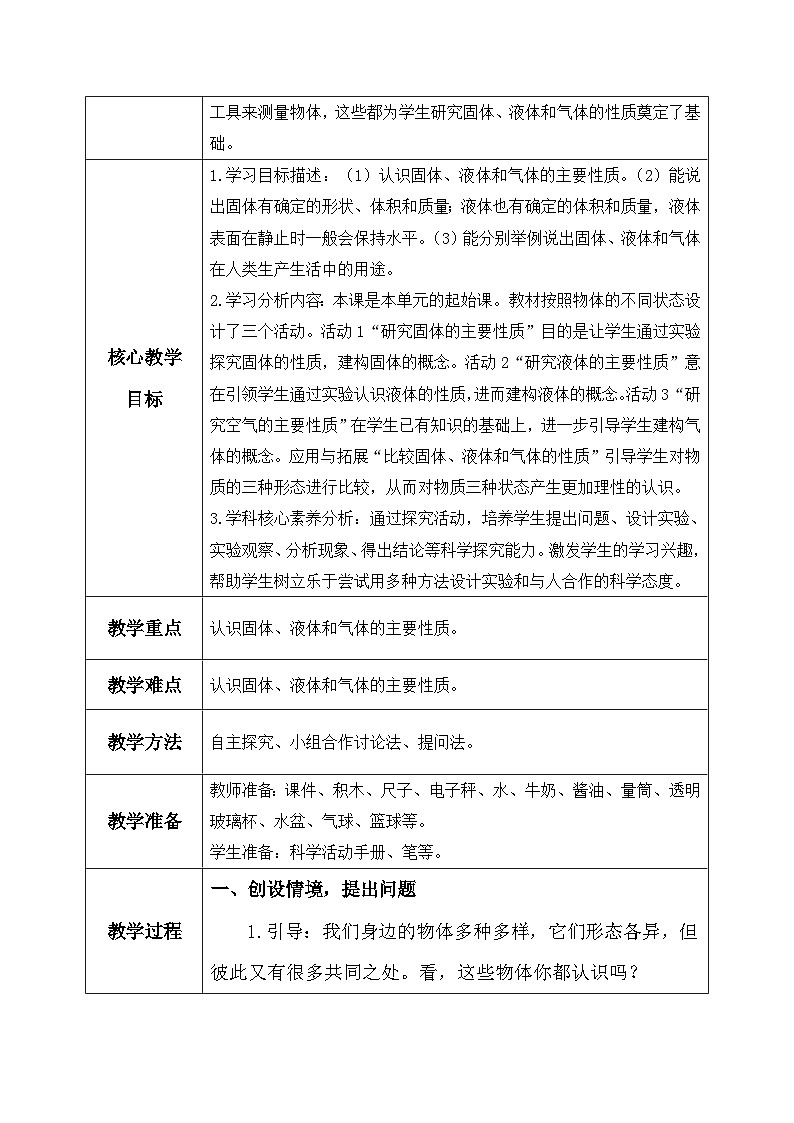【核心素养】冀教版小学科学三年级上册     9.固体、液体和气体    课件ppt+ 教案02