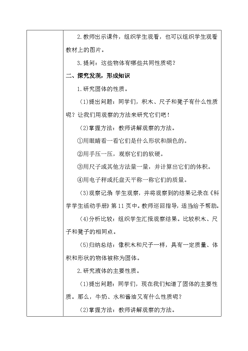 【核心素养】冀教版小学科学三年级上册     9.固体、液体和气体    课件ppt+ 教案03