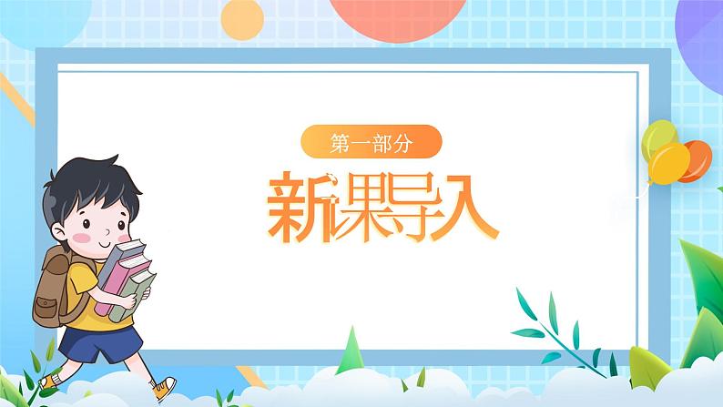 【核心素养】冀教版小学科学三年级上册     9.固体、液体和气体    课件ppt+ 教案03