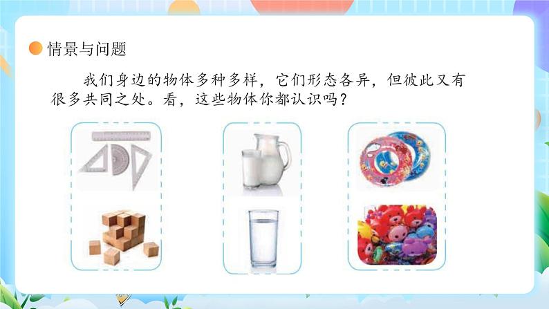 【核心素养】冀教版小学科学三年级上册     9.固体、液体和气体    课件ppt+ 教案04