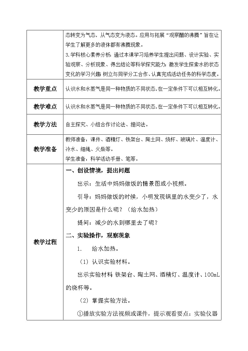 【核心素养】冀教版小学科学三年级上册     10.水和水蒸气    课件ppt+ 教案02