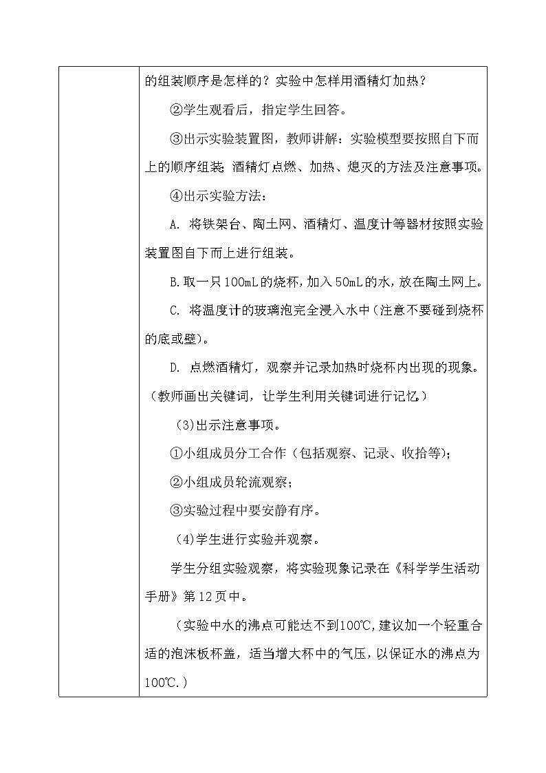 【核心素养】冀教版小学科学三年级上册     10.水和水蒸气    课件ppt+ 教案03