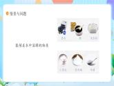 【核心素养】冀教版小学科学三年级上册     14.不同物质的溶解能力    课件ppt+ 教案