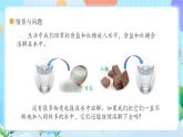 【核心素养】冀教版小学科学三年级上册     14.不同物质的溶解能力    课件ppt+ 教案