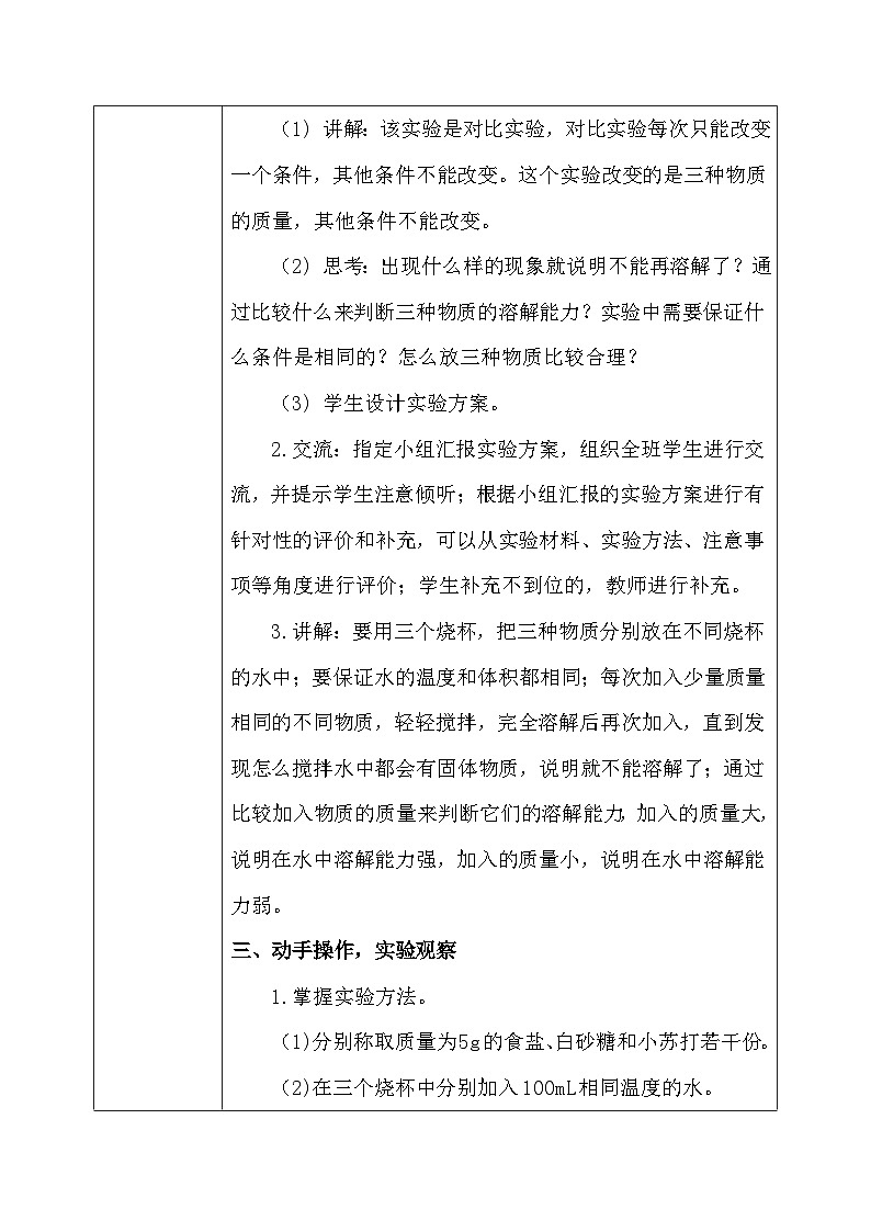 【核心素养】冀教版小学科学三年级上册     14.不同物质的溶解能力    课件ppt+ 教案03