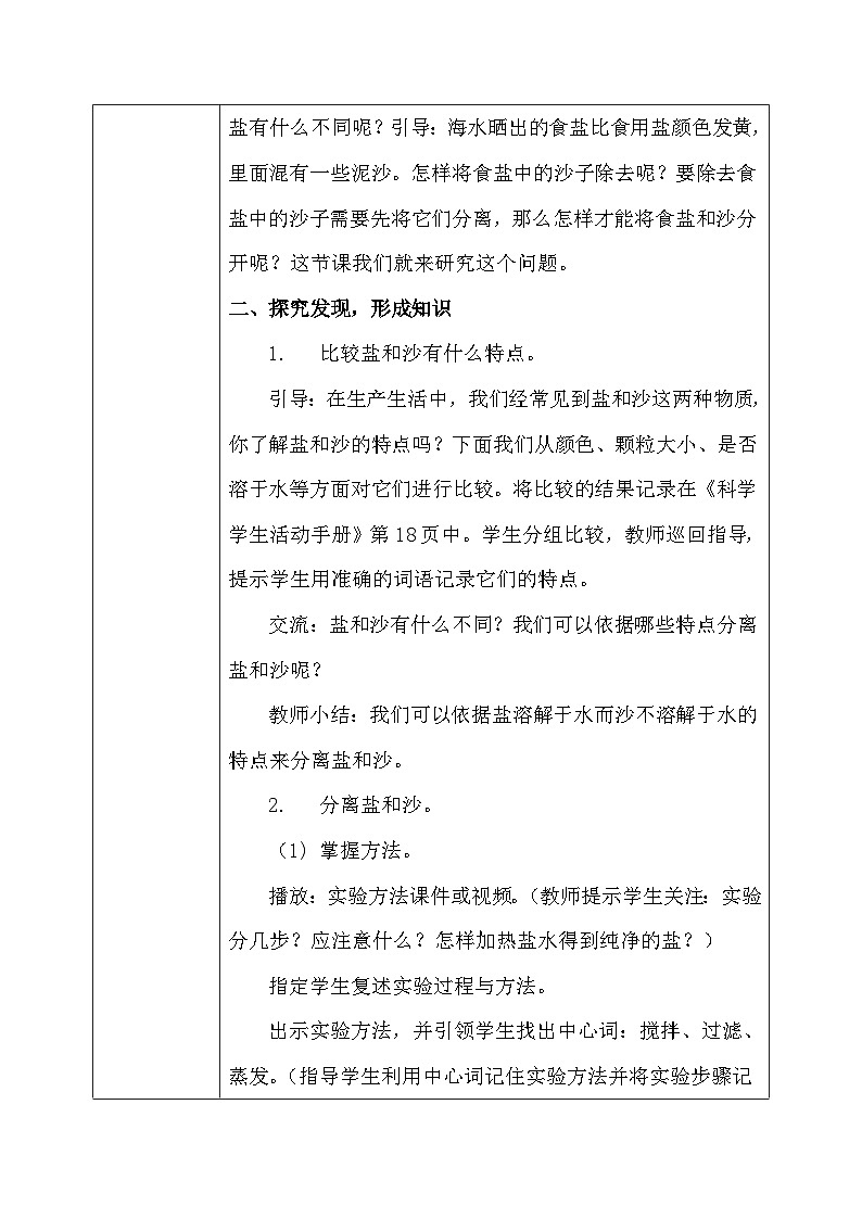 【核心素养】冀教版小学科学三年级上册     15.分离盐和沙    课件ppt+ 教案03