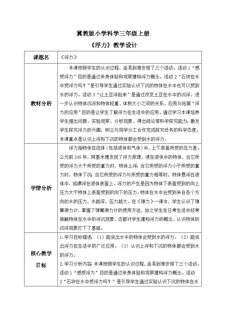 【核心素养】冀教版小学科学三年级上册     17.浮力    课件ppt+ 教案01