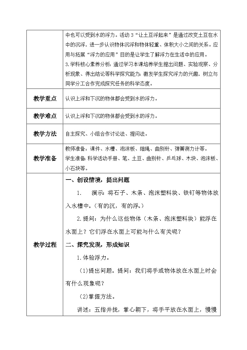 【核心素养】冀教版小学科学三年级上册     17.浮力    课件ppt+ 教案02