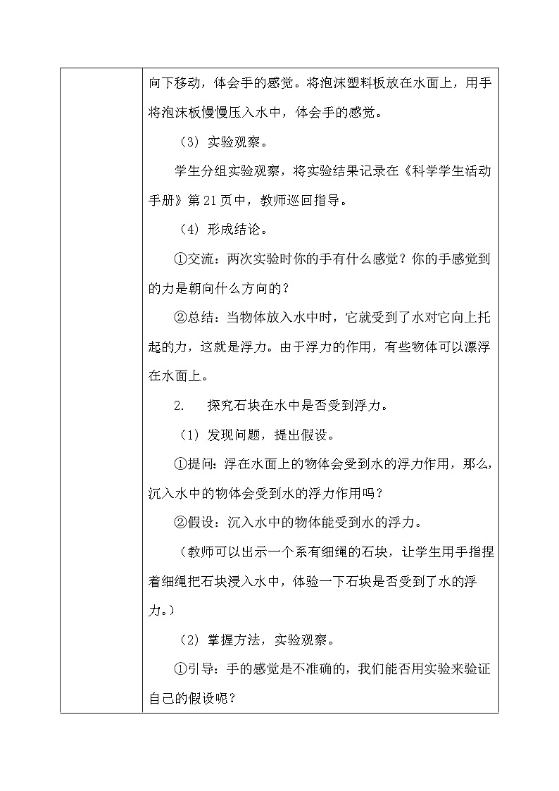 【核心素养】冀教版小学科学三年级上册     17.浮力    课件ppt+ 教案03