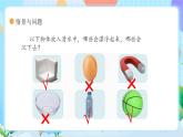 【核心素养】冀教版小学科学三年级上册     17.浮力    课件ppt+ 教案