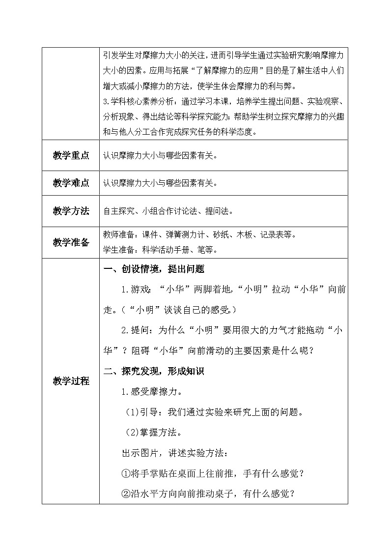 【核心素养】冀教版小学科学三年级上册     18.摩擦力    课件ppt+ 教案02