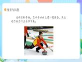 【核心素养】冀教版小学科学三年级上册     18.摩擦力    课件ppt+ 教案