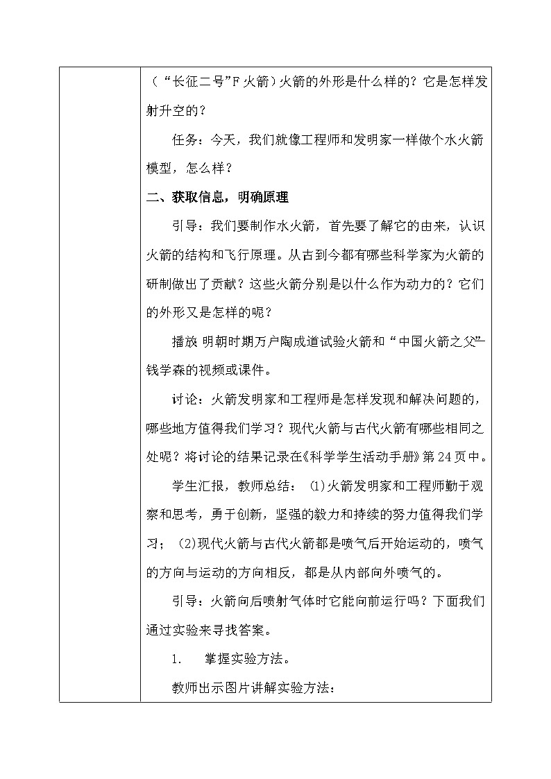 【核心素养】冀教版小学科学三年级上册     19.制作水火箭（一）    课件ppt+ 教案03