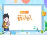 【核心素养】冀教版小学科学三年级上册     19.制作水火箭（一）    课件ppt+ 教案