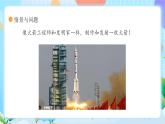 【核心素养】冀教版小学科学三年级上册     19.制作水火箭（一）    课件ppt+ 教案