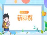 【核心素养】冀教版小学科学三年级上册     19.制作水火箭（一）    课件ppt+ 教案