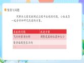 【核心素养】冀教版小学科学三年级上册     20.制作水火箭（二）    课件ppt+ 教案