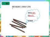 苏教版六上科学1.2《铁钉生锈》PPT课件