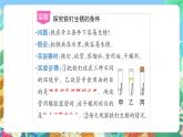 苏教版六上科学1.2《铁钉生锈》PPT课件