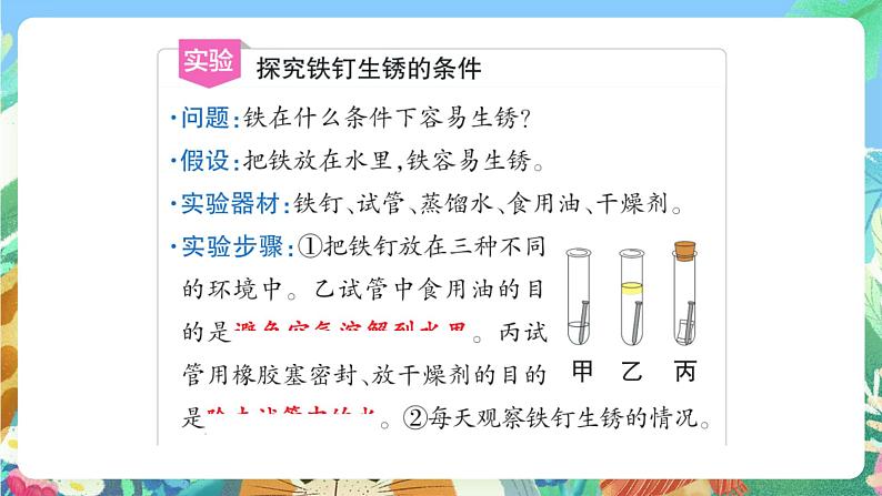 苏教版六上科学1.2《铁钉生锈》PPT课件05