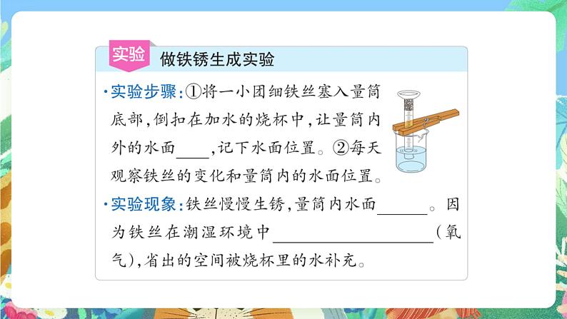 苏教版六上科学1.2《铁钉生锈》PPT课件07