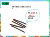 苏教版六上科学1.2《铁钉生锈》PPT课件