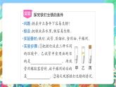 苏教版六上科学1.2《铁钉生锈》PPT课件