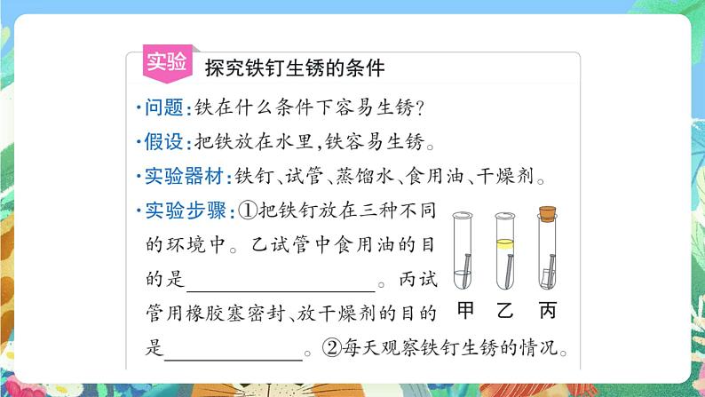 苏教版六上科学1.2《铁钉生锈》PPT课件05