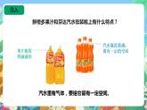 苏教版六上科学1.3《制作汽水》PPT课件+视频素材