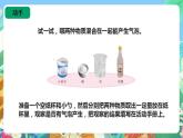 苏教版六上科学1.3《制作汽水》PPT课件+视频素材