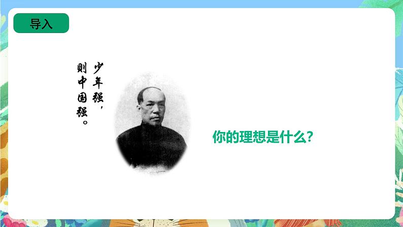 苏教版六上科学1.4《化学家的研究》PPT课件02