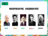 苏教版六上科学1.4《化学家的研究》PPT课件