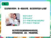 苏教版六上科学1.4《化学家的研究》PPT课件