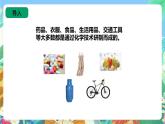 苏教版六上科学1.4《化学家的研究》PPT课件