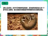蘇教版六上科學(xué)3.8《消失的恐龍》PPT課件