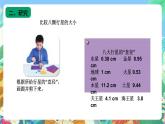 苏教版六上科学4.11《太阳系大家族》PPT课件