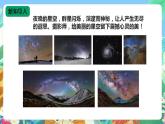 苏教版六上科学4.12《观察星空》PPT课件+视频素材