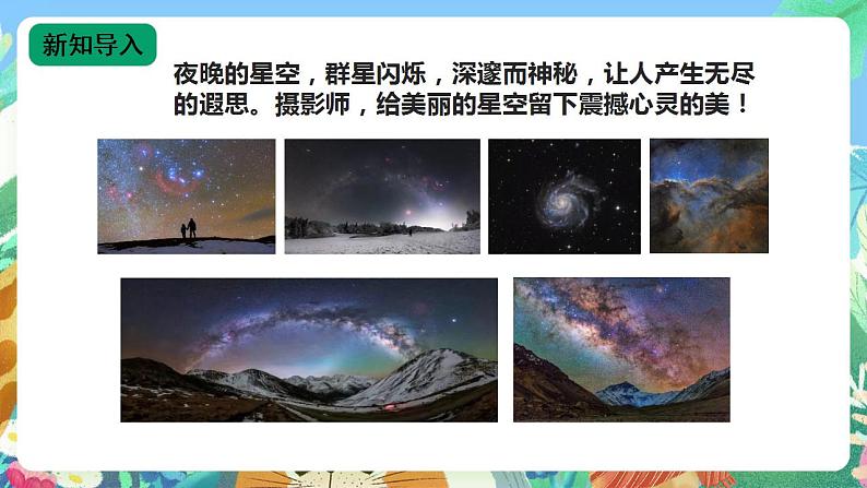 苏教版六上科学4.12《观察星空》课件第2页