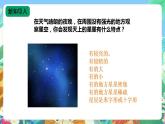 苏教版六上科学4.12《观察星空》PPT课件+视频素材