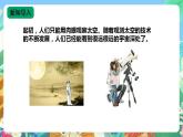 苏教版六上科学4.13《冲出地球》PPT课件+视频素材