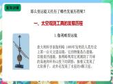 苏教版六上科学4.13《冲出地球》PPT课件+视频素材