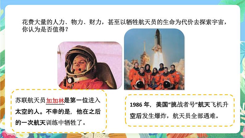 苏教版六上科学4.14 《探索宇宙课件》PPT课件05